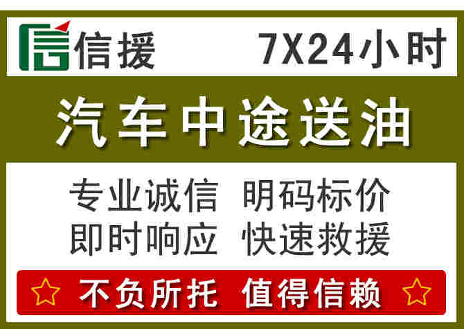 泾阳汽车救援送柴油