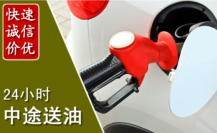 泾阳中途汽车送防冻液