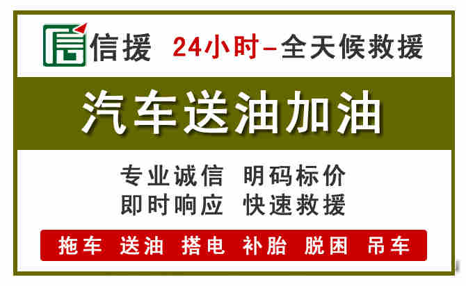 泾阳汽车送油救援 (7).jpg
