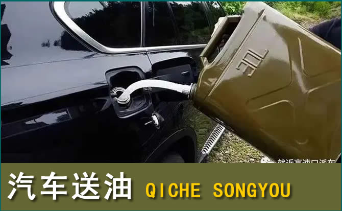 泾阳汽车救援送水案例