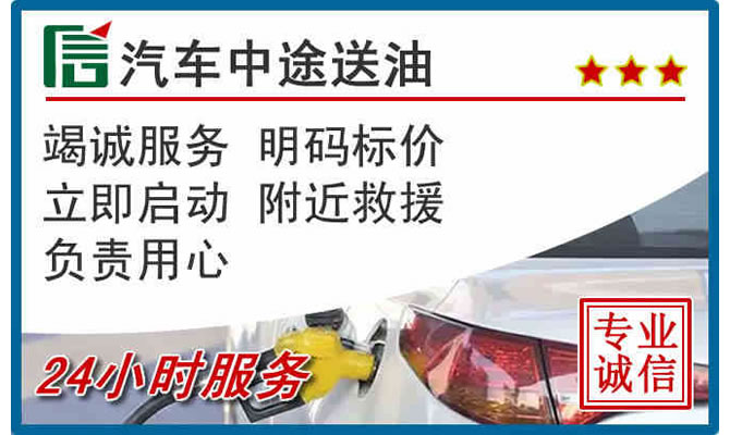 泾阳高速公路汽车送汽油